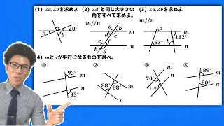 【中学数学】平行線と角の問題演習・基礎