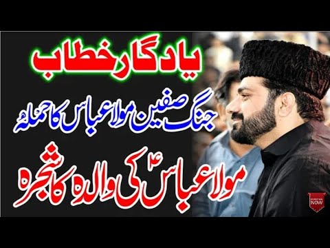 Allama Asif Raza Alvi MOLA ABBAS Ka Jang Safeen Mein Hamla Yadgar Majlis YouTube