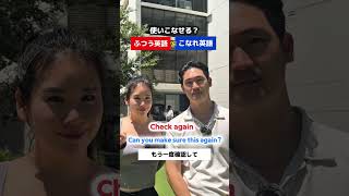 こなれ英語フレーズ⁉️… #shorts #オーストラリア  #英会話 #海外留学 #ワーホリ #英語学習 #留学 #発音