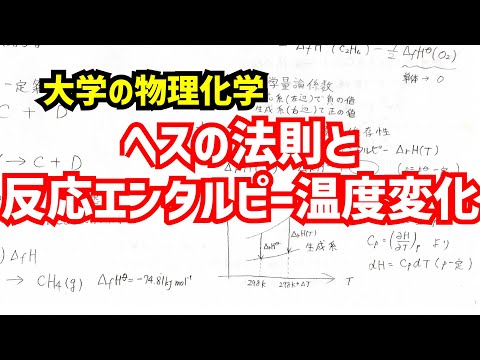 反応エンタルピーについて詳しく解説