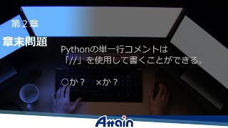 Download the video "Python基礎オンライン教材✍誰でもわかる Python基礎講座 「章末問題」"