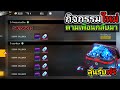 เพชร 999 ฟีฟาย
