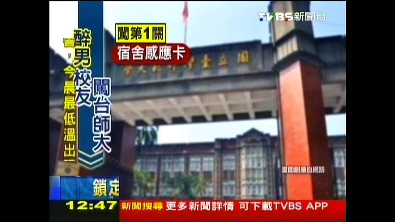 驚!醉男闖女宿舍 失效門禁卡闖2關