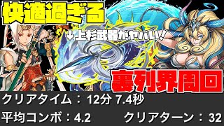 【編成更新】裏列界も楽になったもんだな　ツクヨミ×ノルザ　【パズドラ】