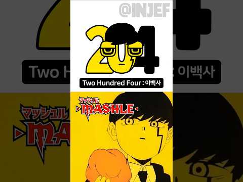 INJEF Number Lore 204(Bling-Bang-Bang-Born) #creepynuts #マッシュル #mashle