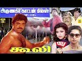 Coolie 1995 Tamil Full Movie R Sarathkumar Meena Goundamani Senthil Suresh Peters P Vasu