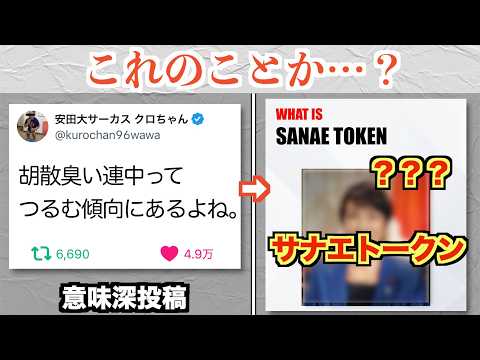 クロちゃんの意味深投稿、あの界隈を批判してるのではと話題にww