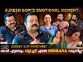 Suresh Gopi's Emotional Moments | Shobhana | Joshi Lelam | Fans Meet Special | Milestone Makers