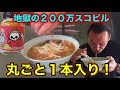完食者ゼロの超絶激辛地獄ラーメンDEATHとルール無用の壮絶バトル!