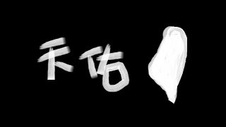 [問卦] 魚乾挺太陽花照樣被出征