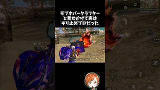 モブホバークラフターと思わせて限界ギリ止めｗｗ【#荒野行動】# Knives Out   #荒野アプデ  #荒野8周年半で最大100連無料