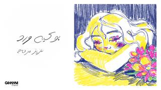 بوكيه ورد - عزيز مرقة