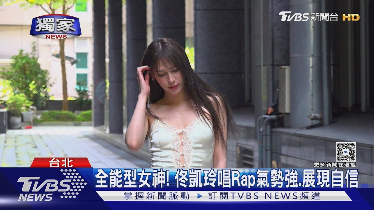 獨家影音/台美混血女神佟凱玲進攻維密!飛美「徵選天使」魔鬼訓練10天 自信氣場太強