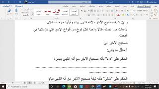 تدريبات تصريف الأسماء المبحث الثالث: أنواع الاسم من حيث الآخر image