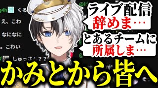 29歳の誕生日に今後の活動について神妙な面持ちでお知らせをするかみと【kamito/切り抜き】