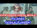 சீமான் கட்சியின் அபாய நிலைமை புட்டு �