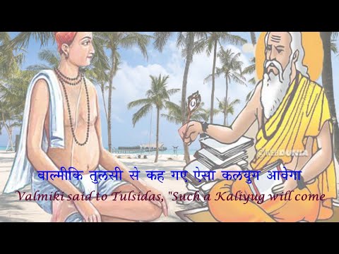 aisakaliyuga ऐसा कलयुग आवेगा