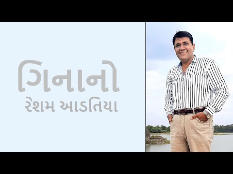 Milo Rikhisar Mela Milo (Moto) - Salgirah Ginan - Resham Adatia (રાજકોટવાળા)