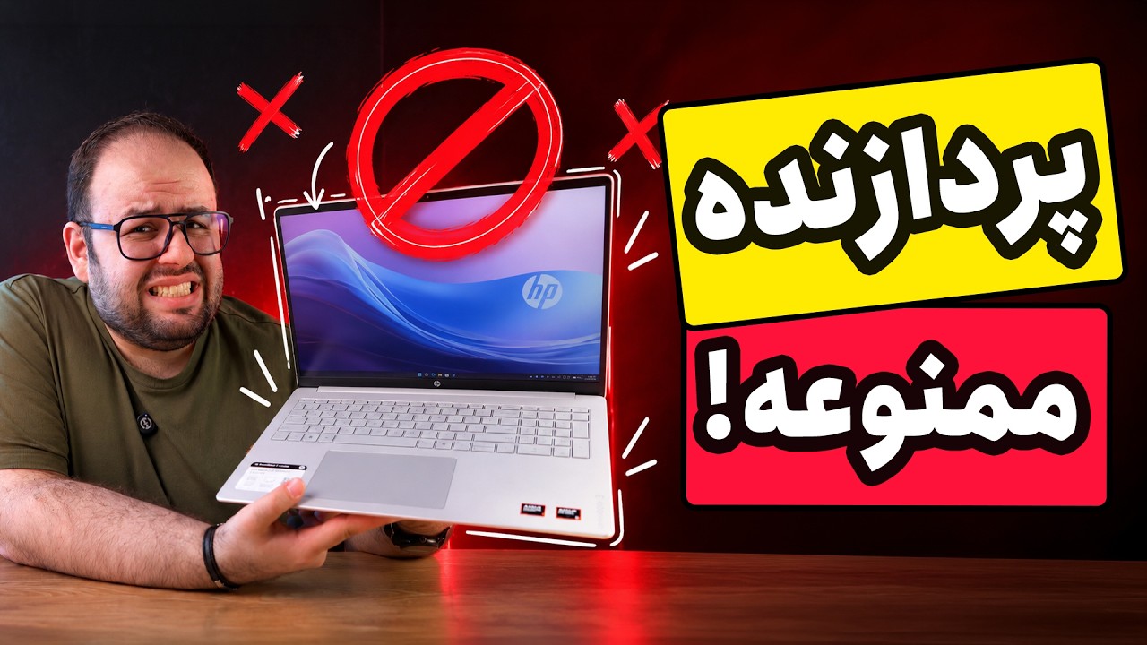 این بدترین CPU که می‌تونی بخری! | بررسی لپ تاپ HP OmniBook 3