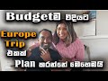 How to plan a budget trip to Europe| Budget විදියට Trip එකක් plan කරන්නේ මෙහෙම