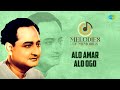 আলো আমার আলো ওগো Alo Amar Alo Ogo Chinmoy Chatterjee Rabindrasangeet ব�
