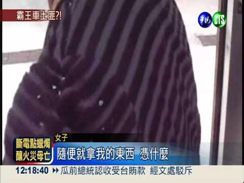 想搭霸王車? 婦拒捕票大吼站務員