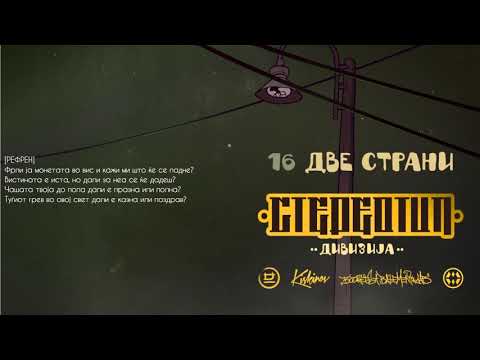 Divizija - Dve strani / [STEREOTIP]