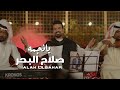 صلاح البحر - يا نجمة  (جلسات شباب القيثارة) Salah Al Bahar - Ya Najma (Official Music Video)