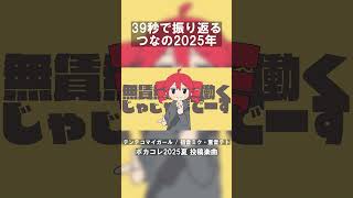 今年もありがとうございました〜👋 #ボカロ #初音ミク #重音テト