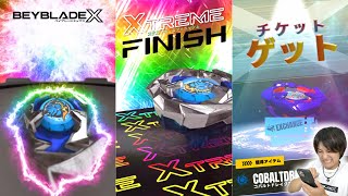 レアベイゲットバトル初実装！コバルトドレイク確定演出！超絶最短でゲットしちゃいましたwww【ベイブレードエックス】BEYBLADE X COBALTDRAKE 4-60F