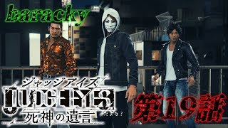 barackyの「JUDGE EYES:死神の遺言」 第19話