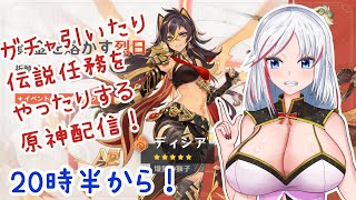 ディシアちゃん引いたり伝説任務やったりする！