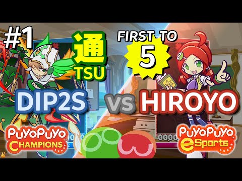 Puyo Puyo Champions: DIP2S (Hartmann) vs HIROYO (Ringo) - FT5, Match #1