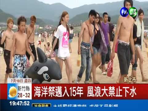 浣熊颱風攪局 海洋音樂祭今開唱