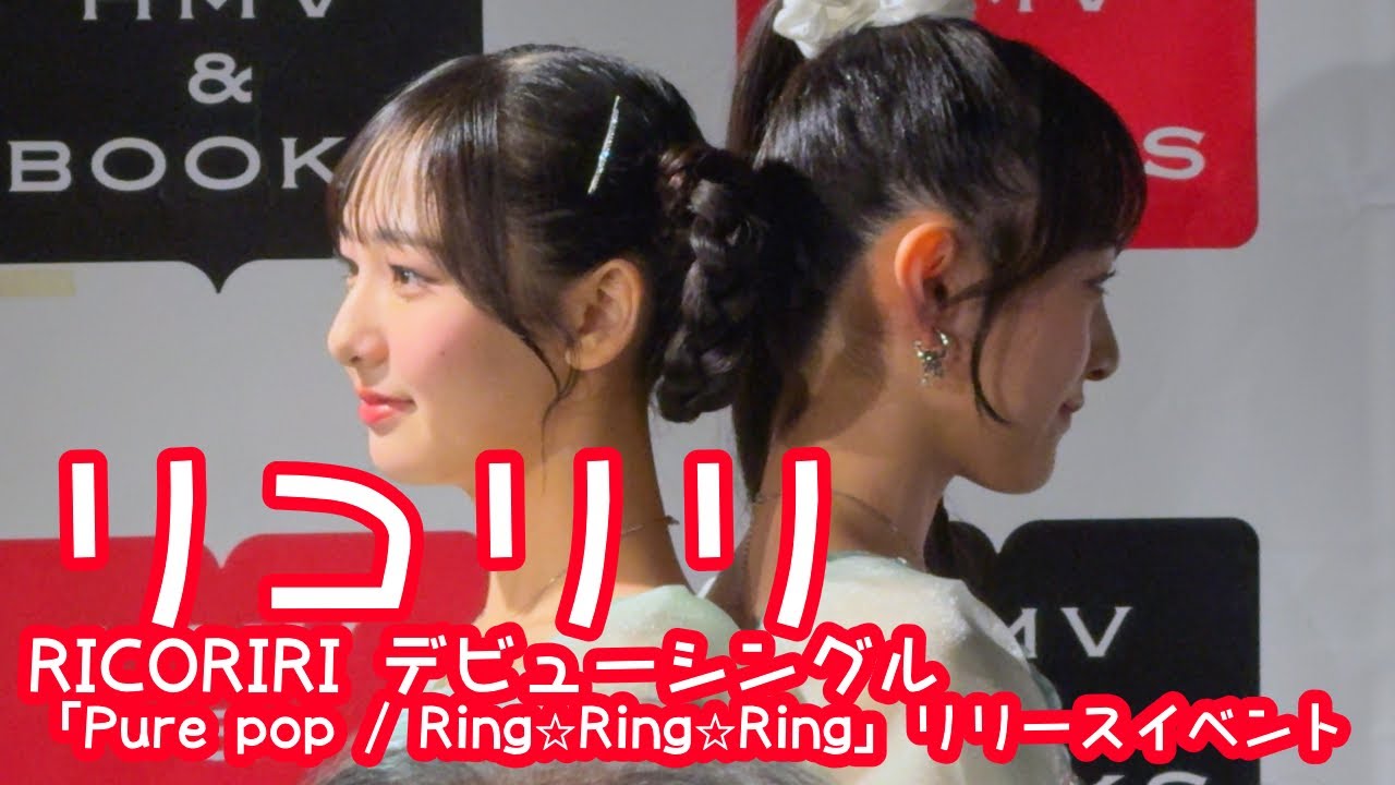 2025.6.29 - リコリリ「Ring⭐Ring⭐Ring」【RICORIRI】 