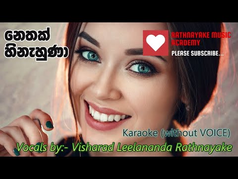 Nethak Hinahuna නෙතක් හිනැහුණා Karaoke Without Voice 2025 - 08 - 21
