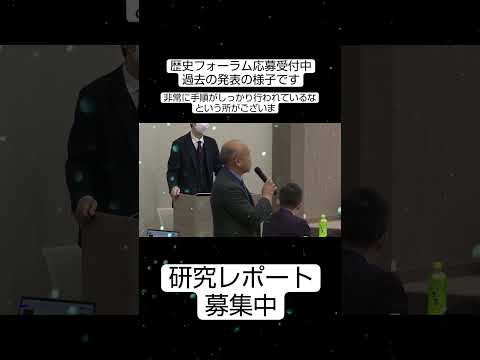 言語文化学科 第18回全国高校生歴史フォーラム　応募受付中 #shorts  #歴史フォーラム #奈良大学