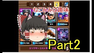 クラロワゆっくり実況　Part2