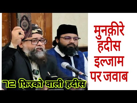 Is Syed Sibtain Haider a more controversial hadith? Sibtain Miya's answer to the hadiths of 73 sects