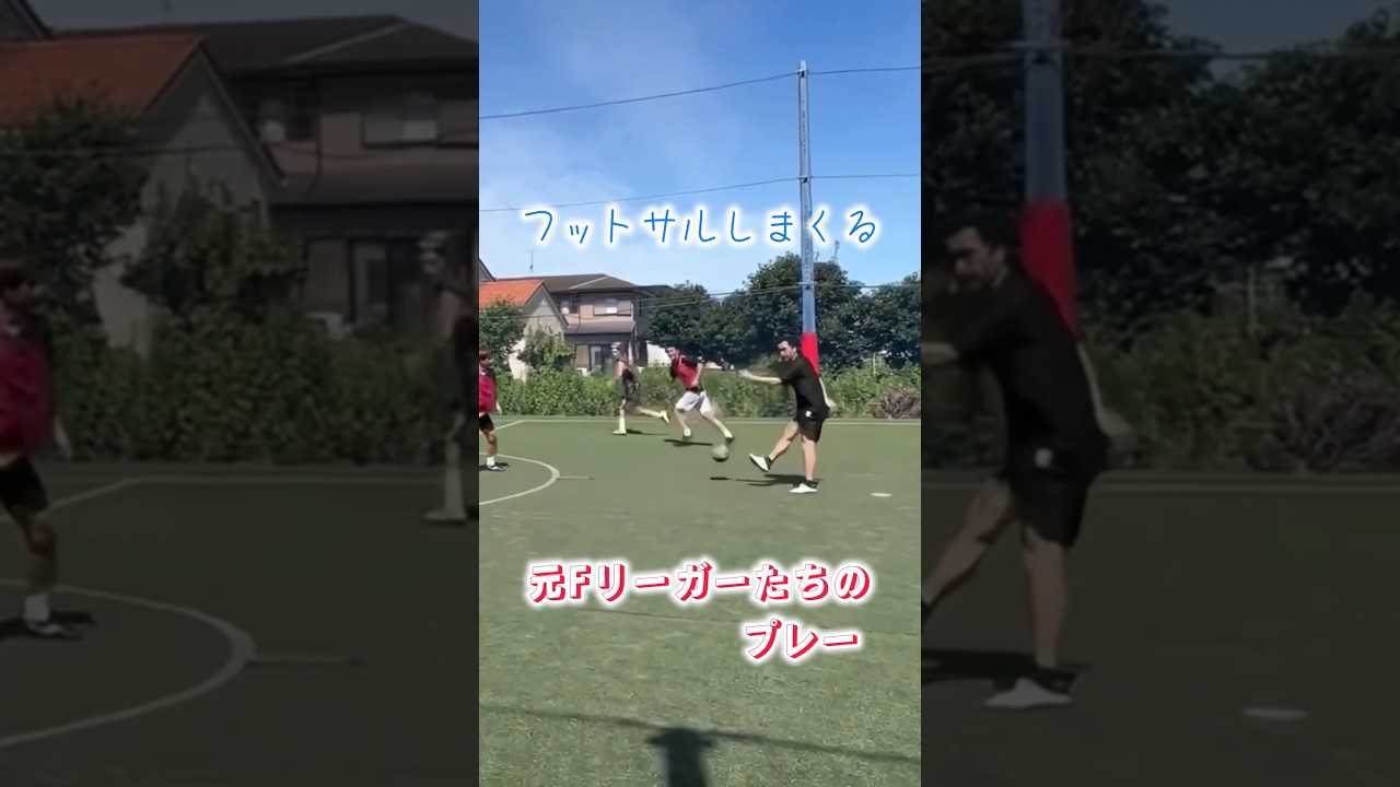 元プロフットサル集団のレベルが高すぎる