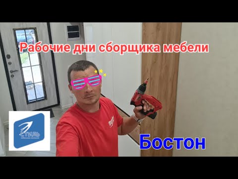 Прихожая Бостон и Шкаф,Шкаф,Шкаф,Шкаф !!!
