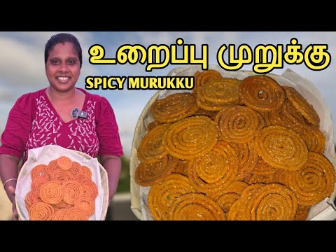 In Sri Lanka eingewickeltes Murukku | Würziges Murukku | Einfaches Rezept | Abendsnack-Rezept | S...