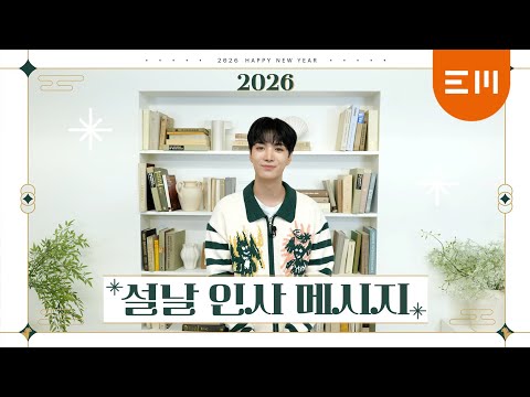 KIM JONGHYEON 김종현 2026 설 인사💌