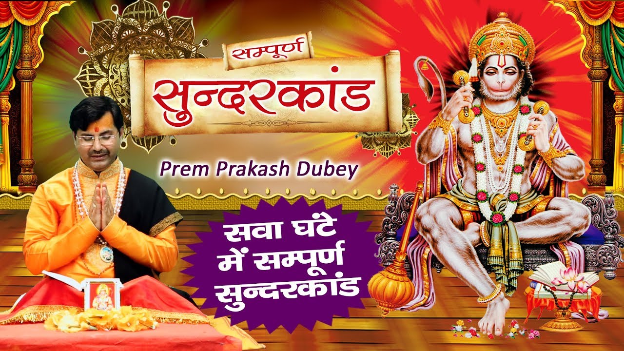 Ramcharitmanas sunderkand mp3 free download lasopacb