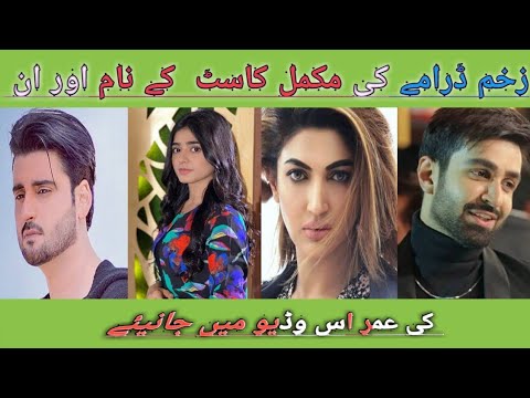 Zakham Drama Cast Real Names & Ages | Epic Informist | New Geo drama | Subscribe my channel |