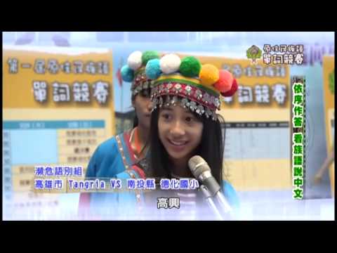 第一屆單詞競賽 - 瀕危語言組