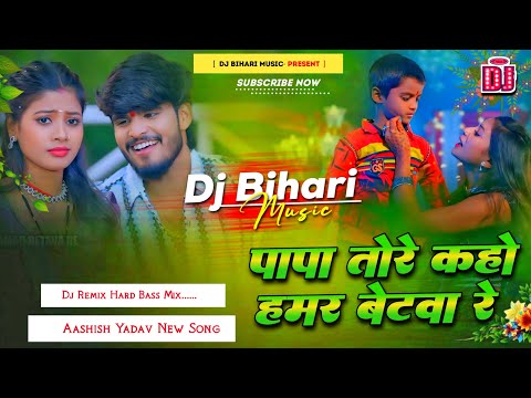 Papa Tore Kaho Hamar Betava Re — watch video