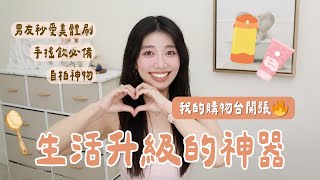 歡迎光臨｜Ashley購物台開張🔥 飲料控必備手搖杯、美體刷、自拍神器、乾洗髮粉通通帶走！錢包哭著投降😂