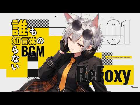 ”ネオン” 造語なLofi Music - R&B lofi
