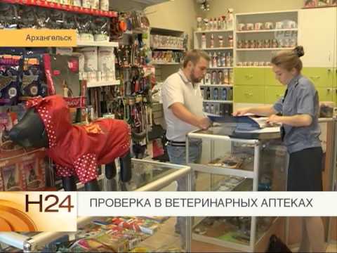 Ветеринарная Аптека В Архангельске